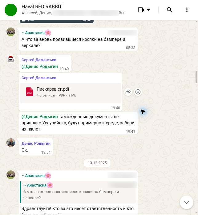 Претензии по бамперу и зеркалу — фрагмент реальной переписки по заказу Haval
